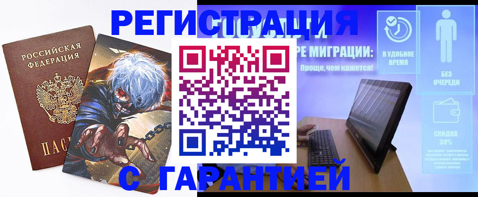 временная регистрация в Астрахани