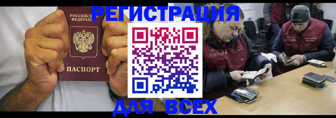 временная регистрация купить в Астрахани