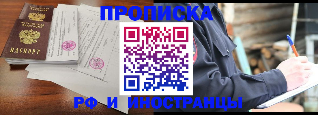 временная регистрация собственник в Астрахани