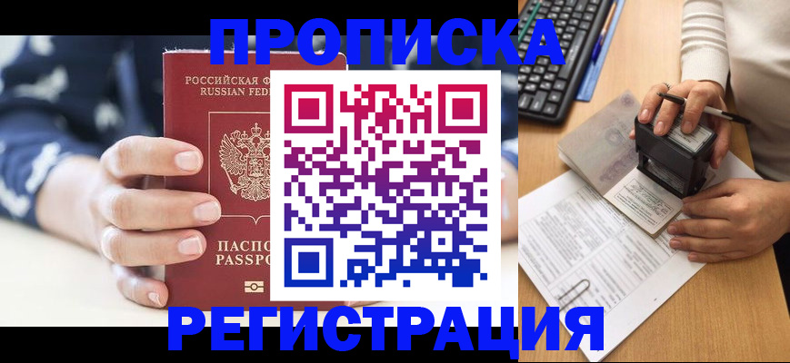 временная регистрация законно в Астрахани