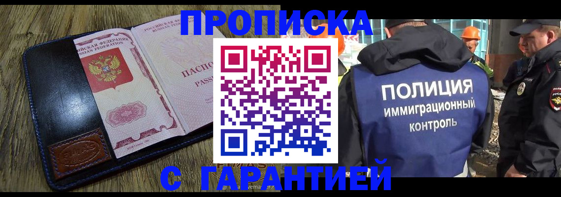 временная регистрация недорого в Астрахани