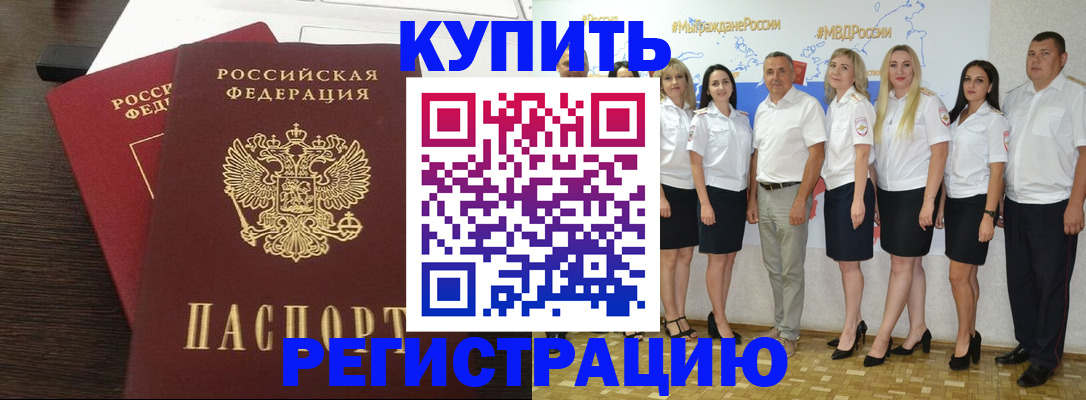 прописка паспорт в Астрахани